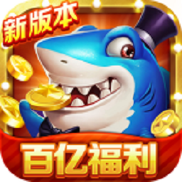 梦幻捕鱼(不用登录)