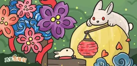 月兔历险记无限胡萝卜版