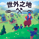 世外之地手机版