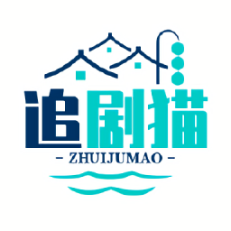 追剧猫2026最新版 