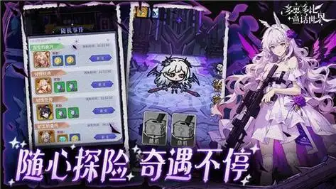 多克多比童话世界游戏