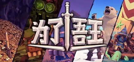 为了吾王手机版