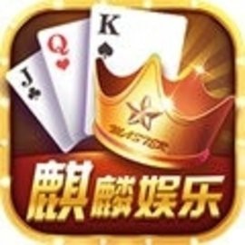 麒麟棋牌官方版