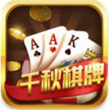 千秋棋牌苹果版本