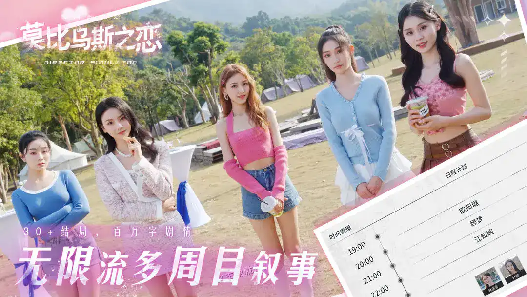 女子校园模拟器