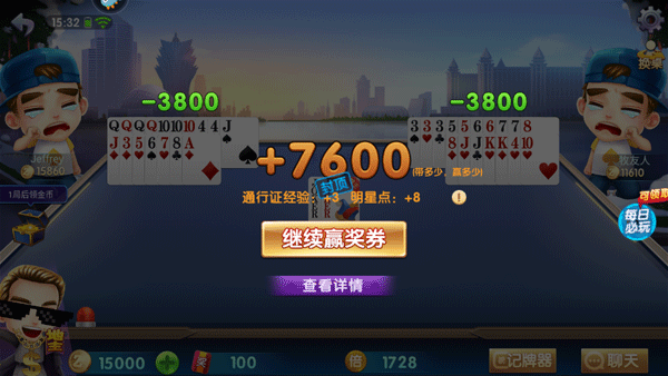 全民真人斗地主图片12