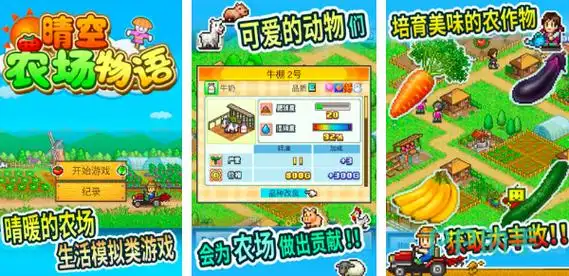 晴空农场物语内置菜单