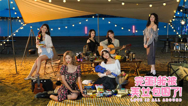 完蛋我被美女包围了游戏版本大全