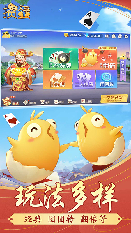 掼蛋官方免费版