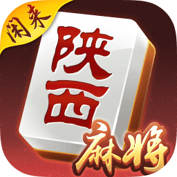 陕西欢喜麻将(免费版)