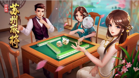 同城游苏州麻将