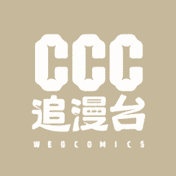 CCC追漫台官方正版