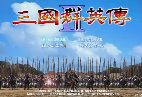 三国群英志单机版