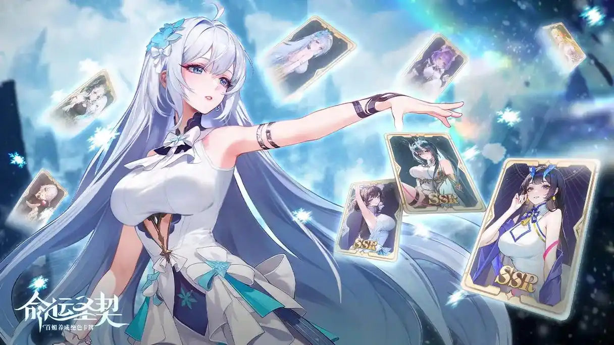 命运圣契无限内购