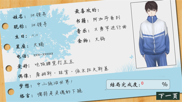 女子校园模拟器