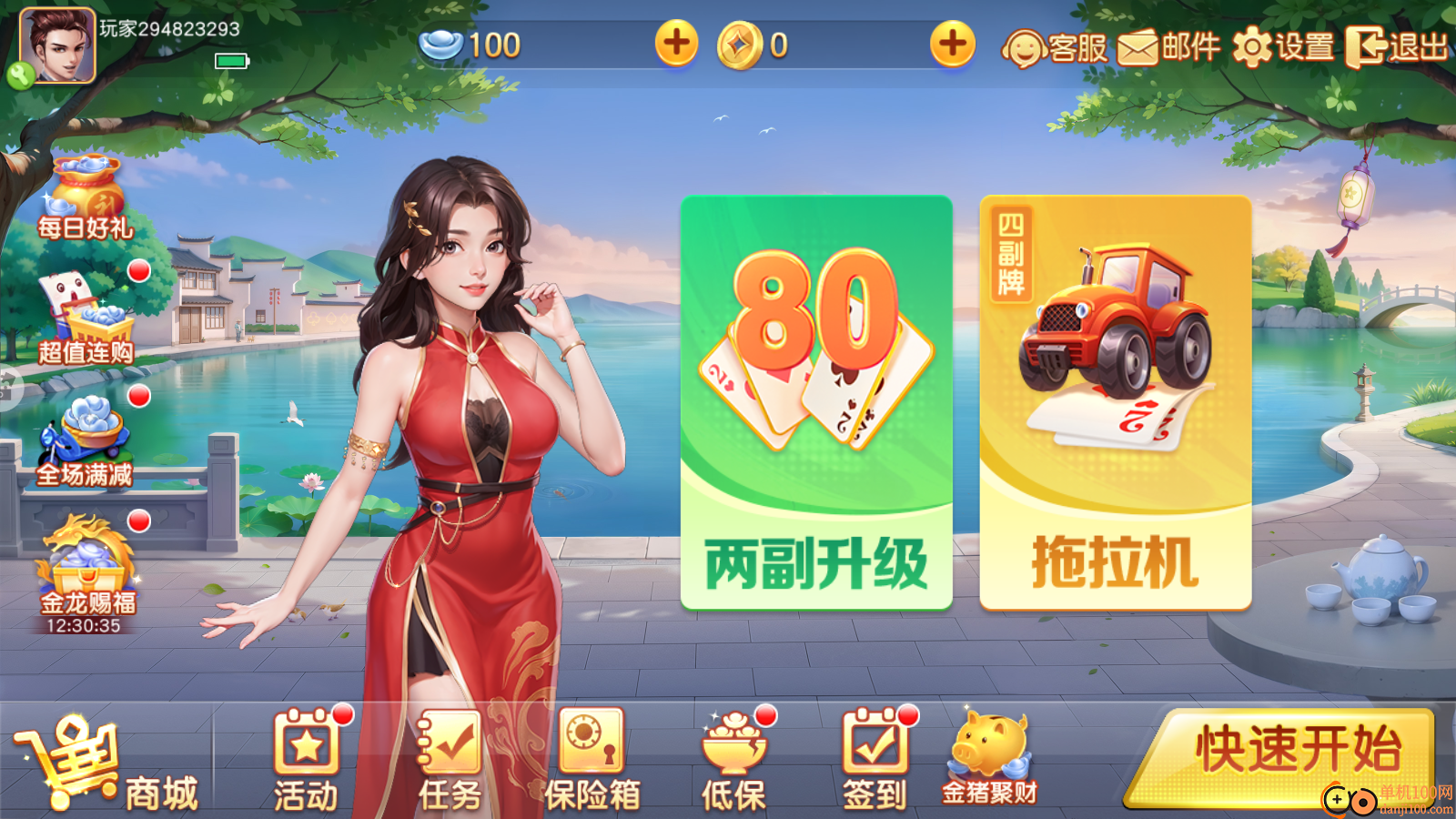 同城游升级手游