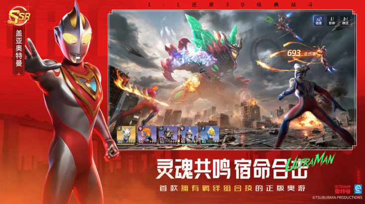 奥特曼光之战士手机版