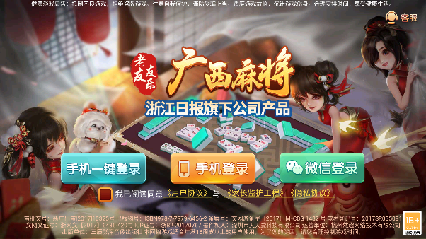 新广西老友麻将安卓版下载