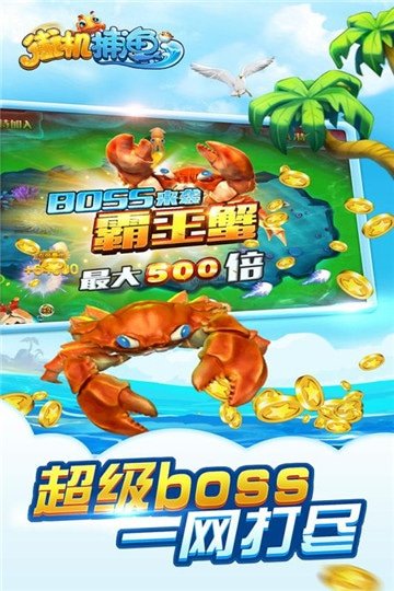 百易街机捕鱼官网版