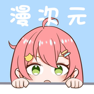 漫次元内购免费