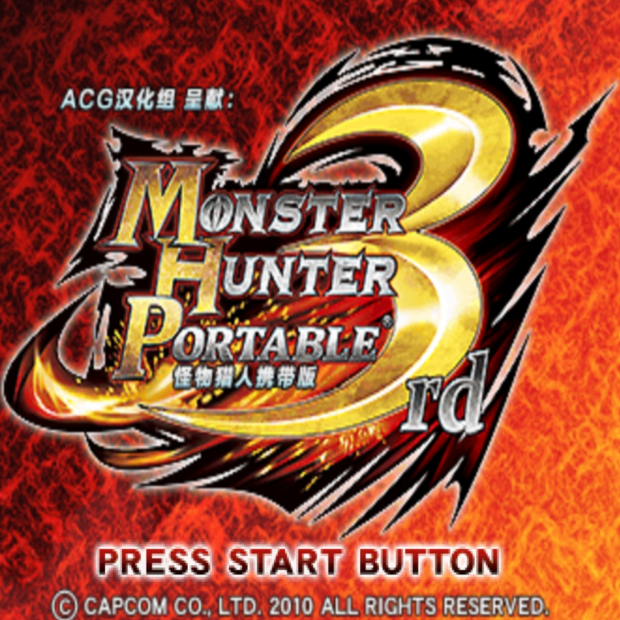 怪物猎人P3内置菜单