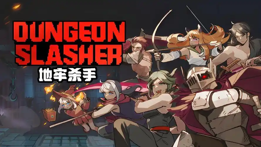 地牢杀手内置菜单