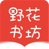 野花书坊 