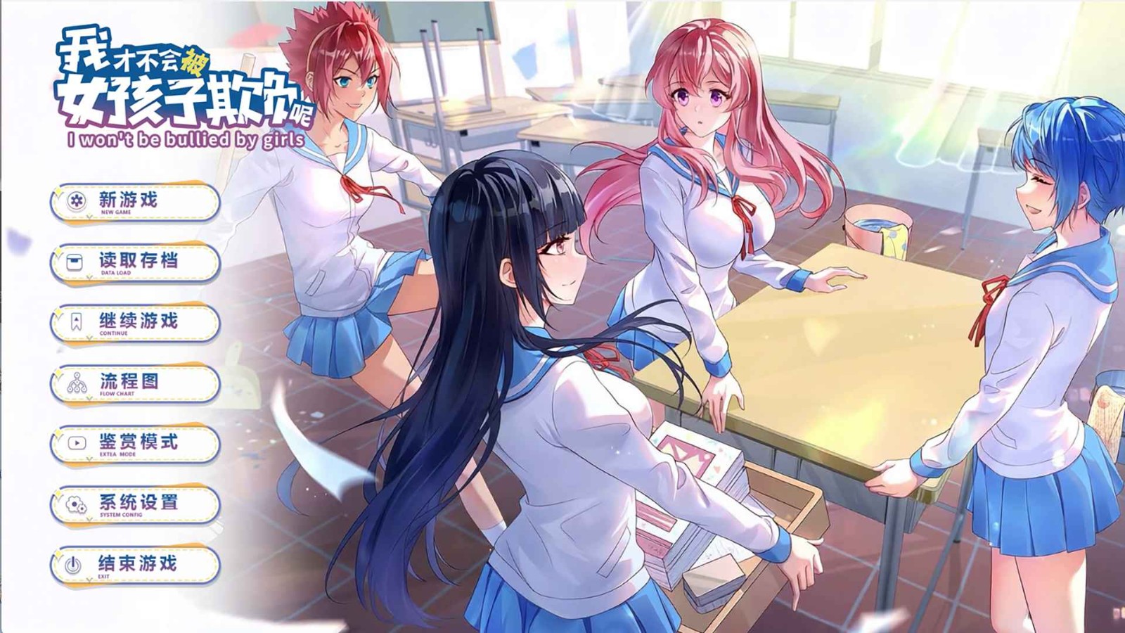 女子校园模拟器