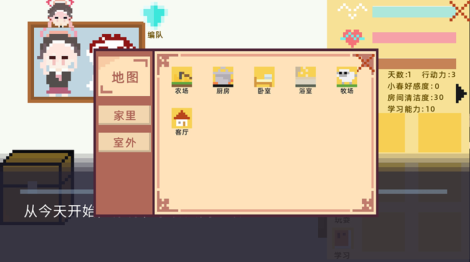 女子校园模拟器