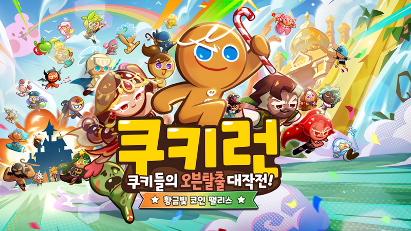 跑跑姜饼人最新版本