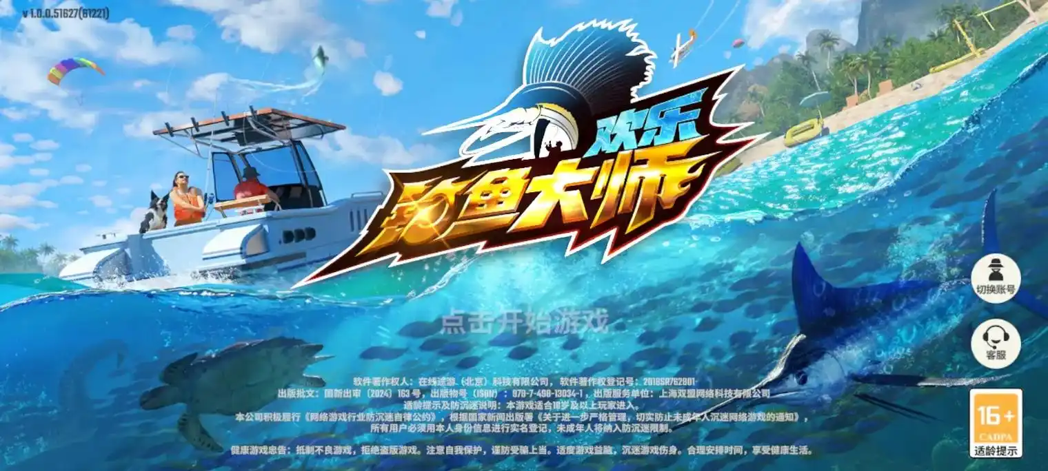 欢乐钓鱼大师无限金币钻石