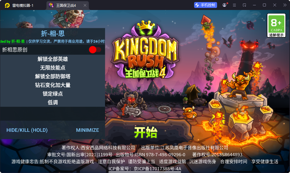 王国保卫战战略对决中文版