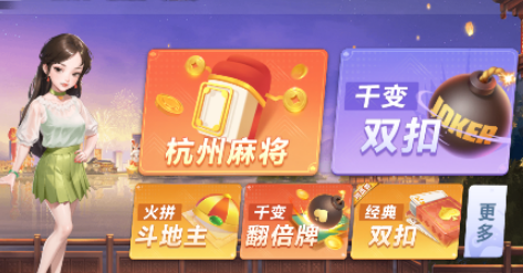 杭州麻将手游下载免费版