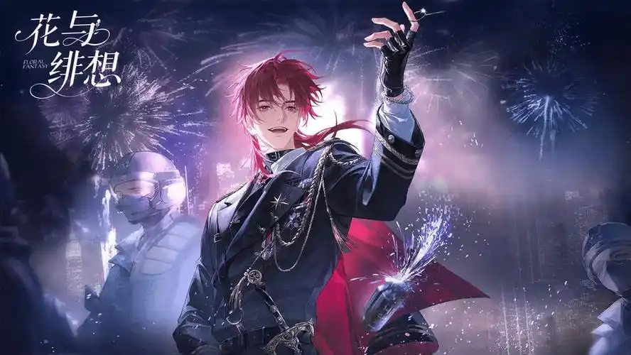 花与绯想小游戏