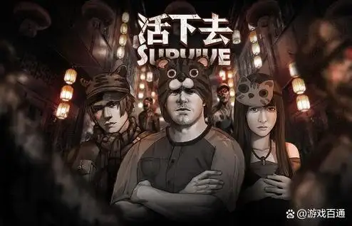 活下去手游最新版本