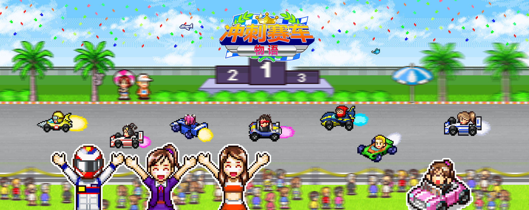 冲刺赛车物语2无广告版