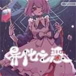 异化之恶安卓版