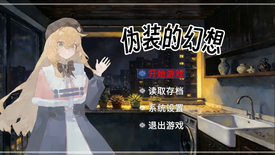 女子校园模拟器