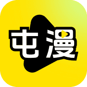 屯屯漫画app最新版本