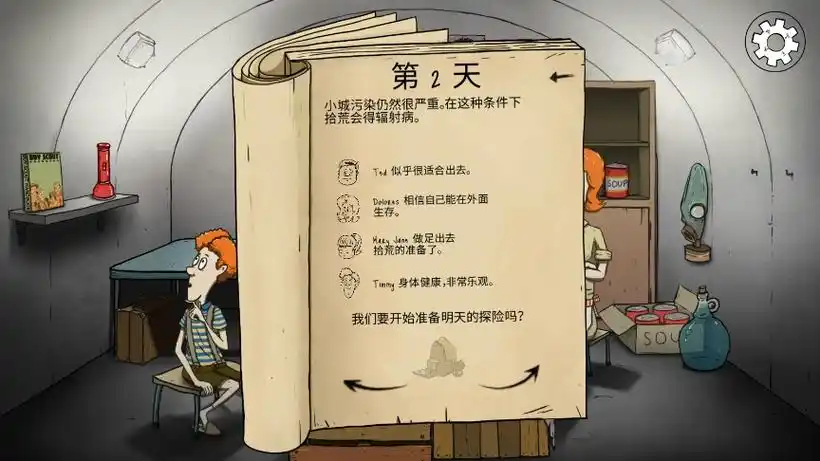 避难所生存60秒内置功能菜单