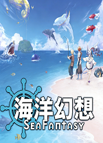 海洋幻想游戏官网