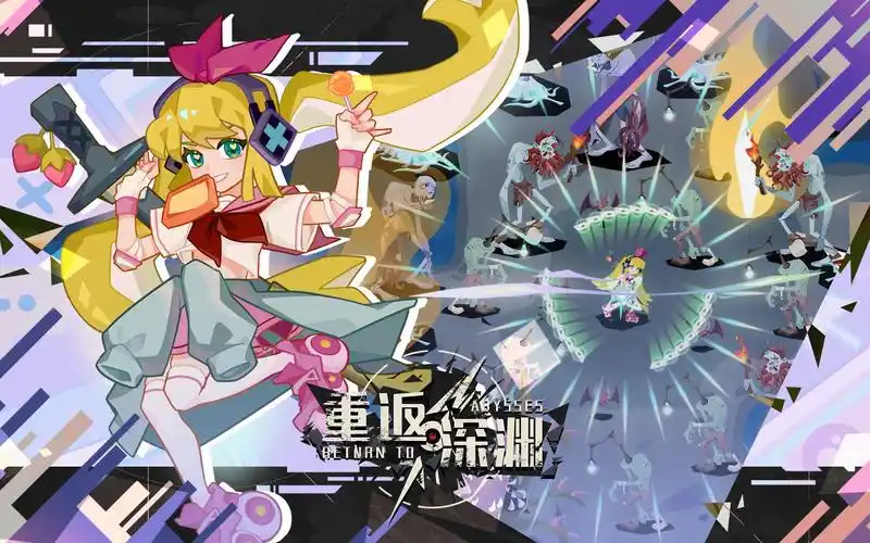 重返深渊