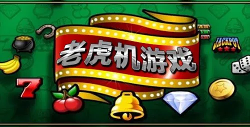 免费单机老虎机下载