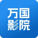 万国影院追剧软件免费版