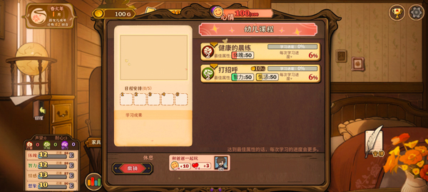 女子校园模拟器