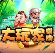 大玩家斗地主v2.5.0