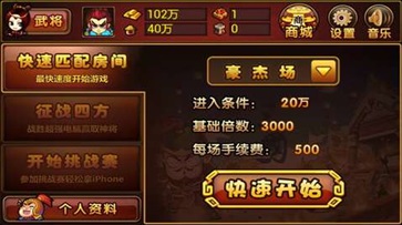 三国斗地主手机版