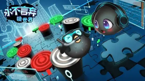 永不言弃游戏版本大全