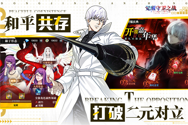 觉醒守卫之战官服