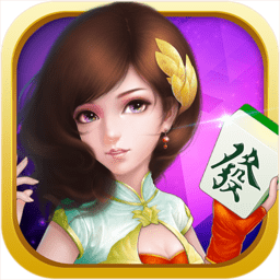 游戏打麻将四人麻将免费版